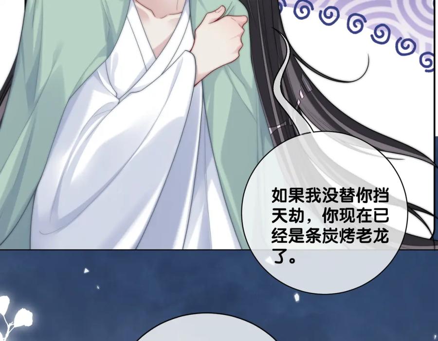 快穿：病娇男主他又吃醋了 第136话 谈个恋爱？ 第50页