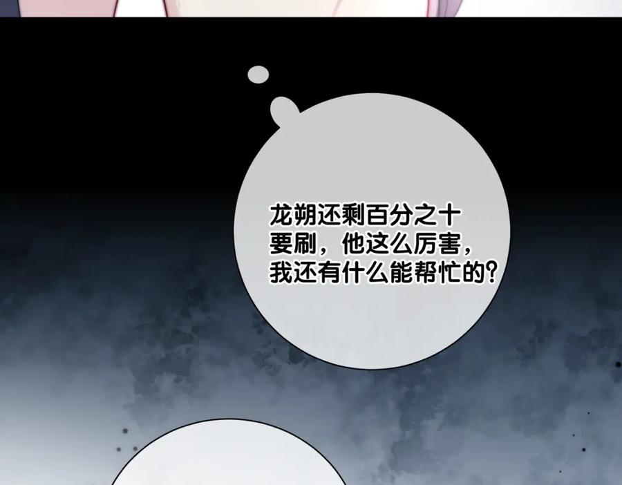 快穿：病娇男主他又吃醋了 第136话 谈个恋爱？ 第87页
