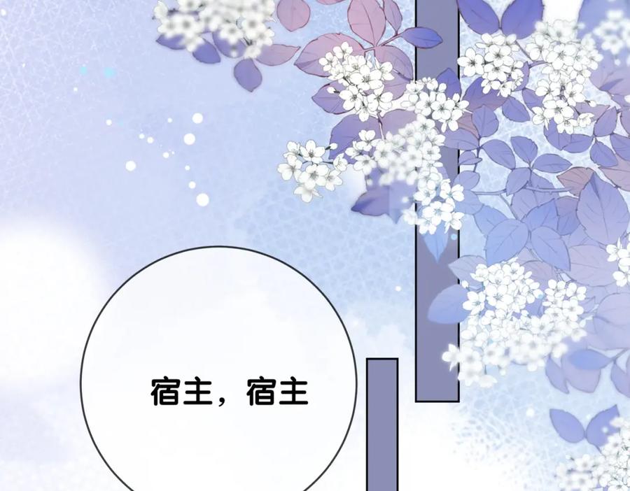 快穿：病娇男主他又吃醋了 第136话 谈个恋爱？ 第30页