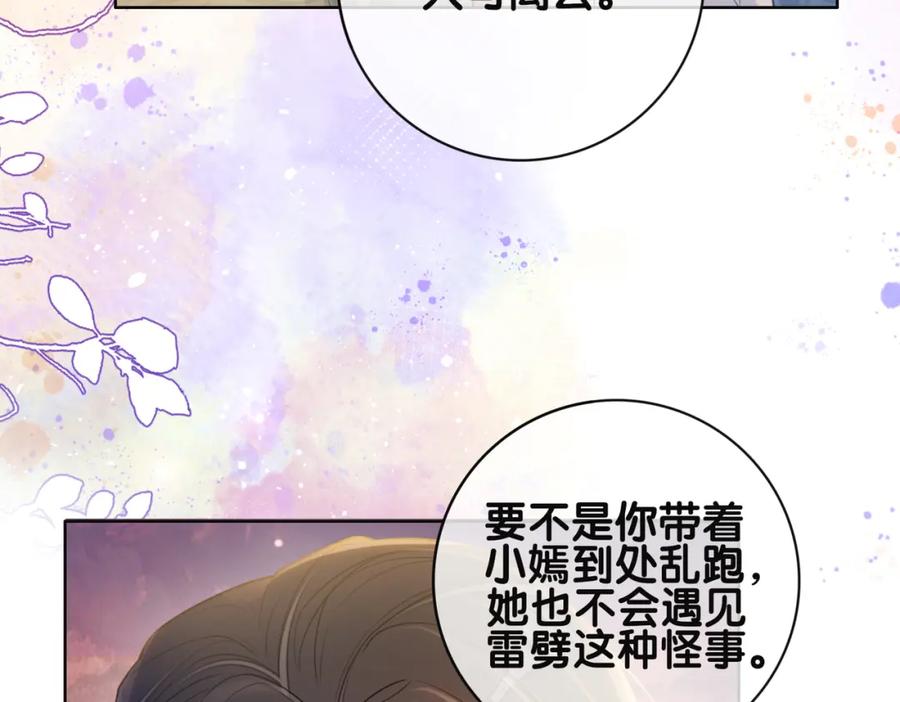 快穿：病娇男主他又吃醋了 第136话 谈个恋爱？ 第108页