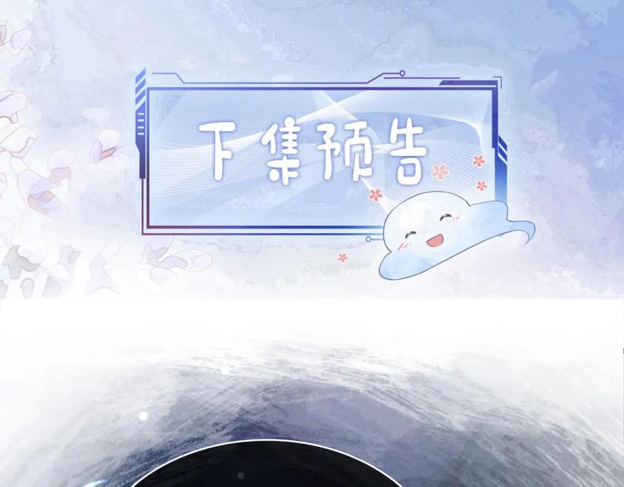 快穿：病娇男主他又吃醋了 第136话 谈个恋爱？ 第115页