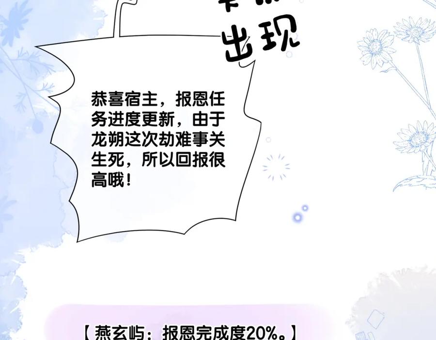 快穿：病娇男主他又吃醋了 第136话 谈个恋爱？ 第82页