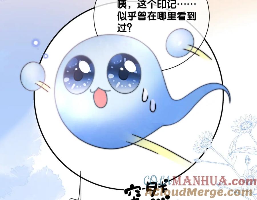 快穿：病娇男主他又吃醋了 第136话 谈个恋爱？ 第81页