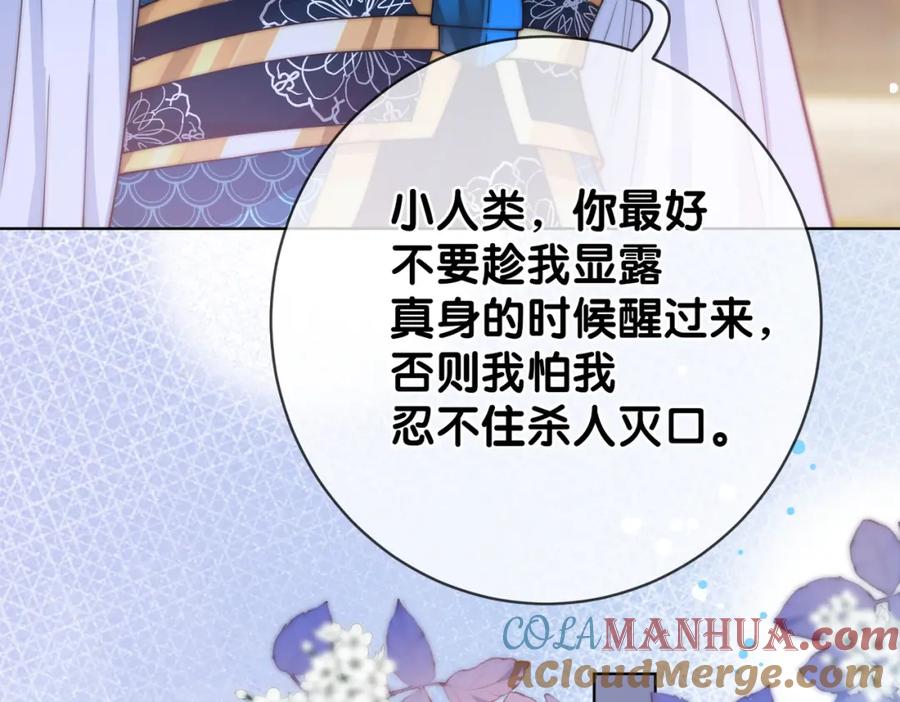 快穿：病娇男主他又吃醋了 第136话 谈个恋爱？ 第29页
