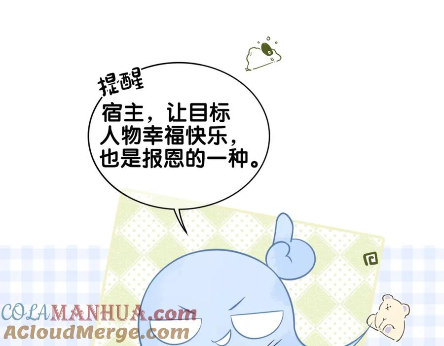 快穿：病娇男主他又吃醋了 第136话 谈个恋爱？ 第89页