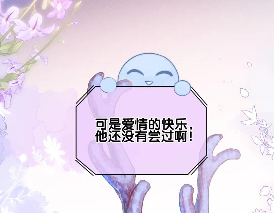快穿：病娇男主他又吃醋了 第136话 谈个恋爱？ 第94页