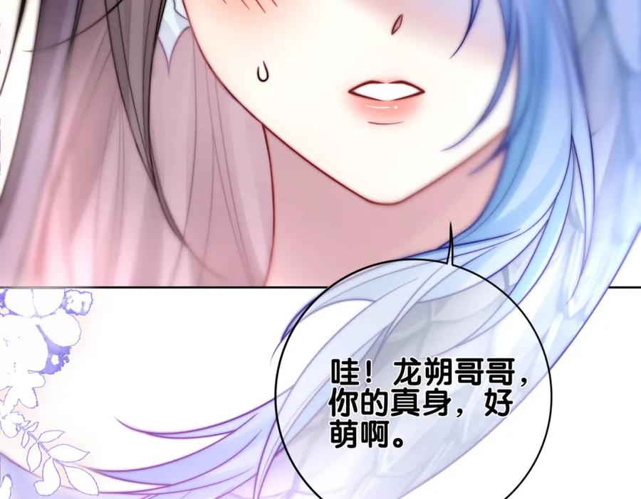 快穿：病娇男主他又吃醋了 第136话 谈个恋爱？ 第43页