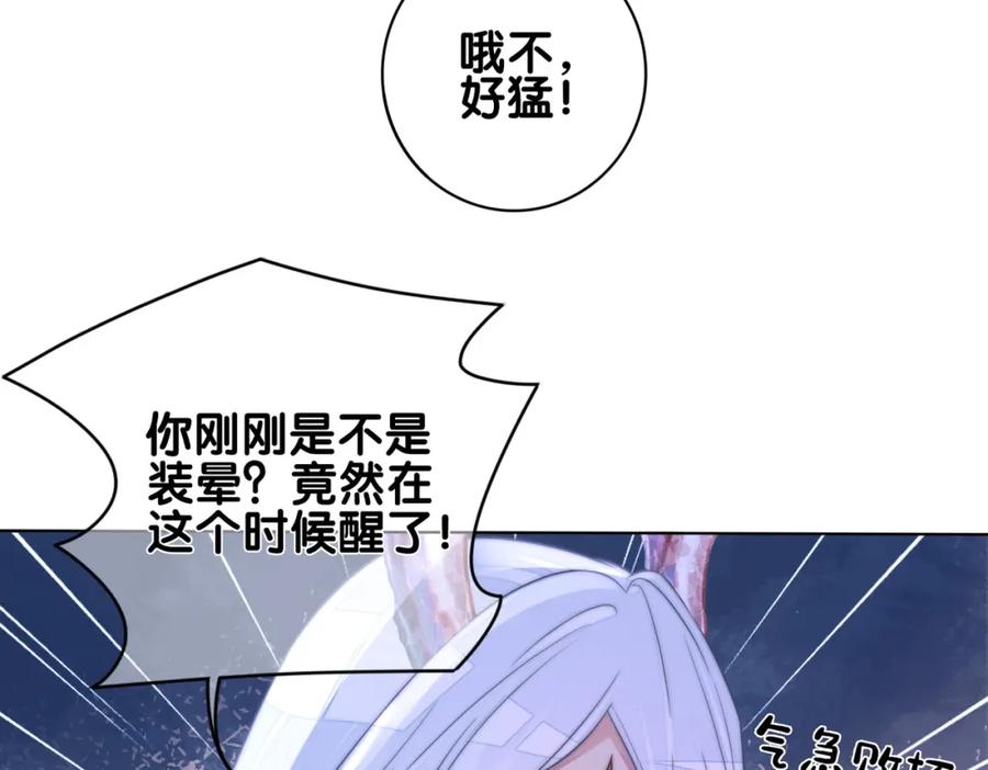 快穿：病娇男主他又吃醋了 第136话 谈个恋爱？ 第46页