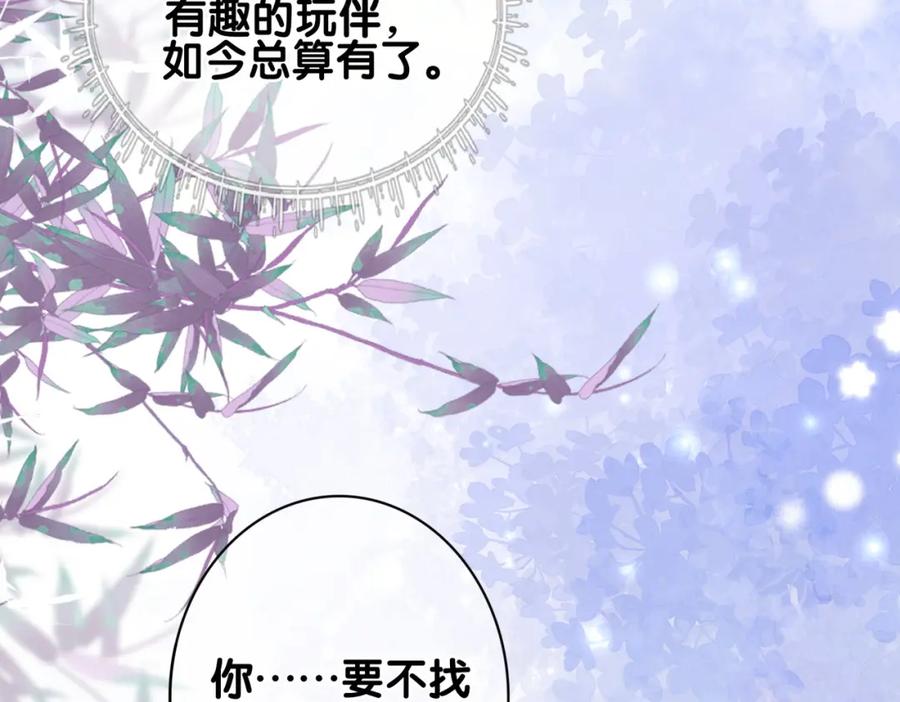 快穿：病娇男主他又吃醋了 第136话 谈个恋爱？ 第76页