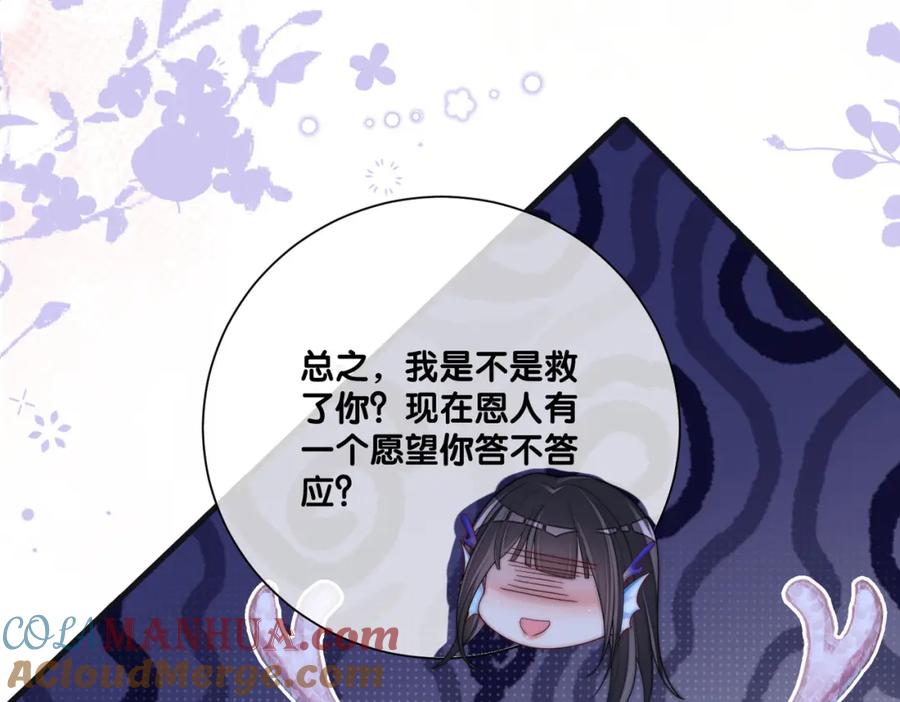 快穿：病娇男主他又吃醋了 第136话 谈个恋爱？ 第57页