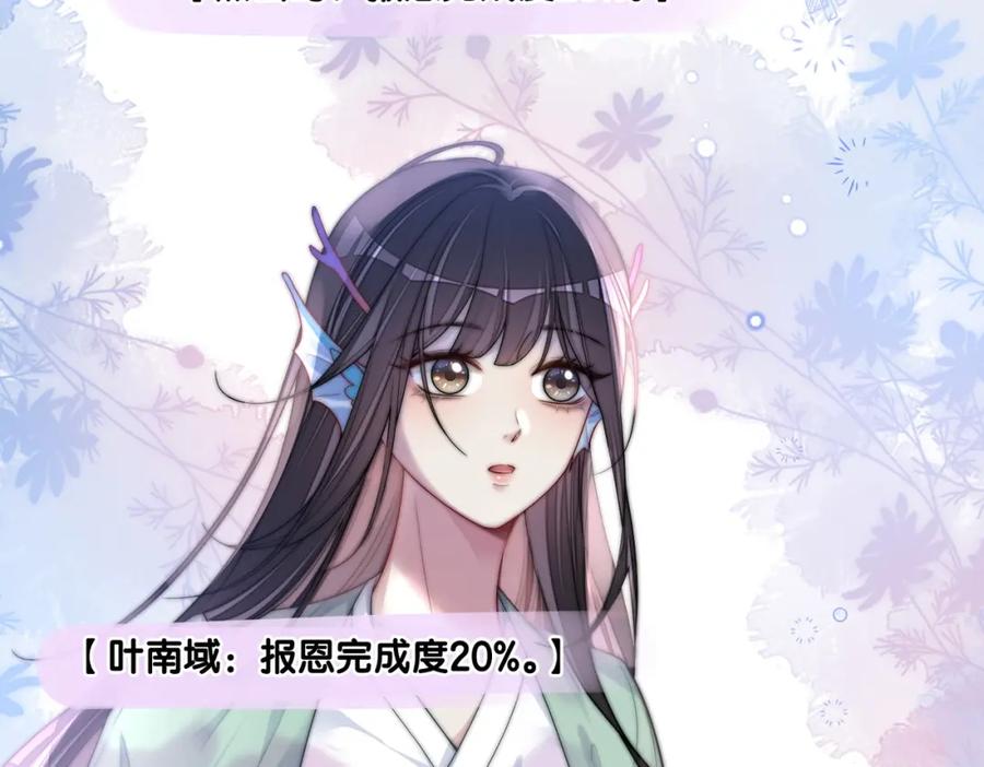快穿：病娇男主他又吃醋了 第136话 谈个恋爱？ 第83页