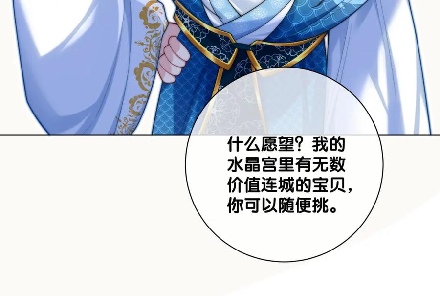 快穿：病娇男主他又吃醋了 第136话 谈个恋爱？ 第59页