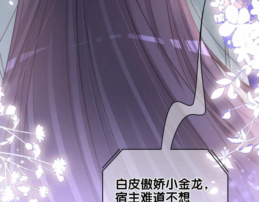 快穿：病娇男主他又吃醋了 第136话 谈个恋爱？ 第98页