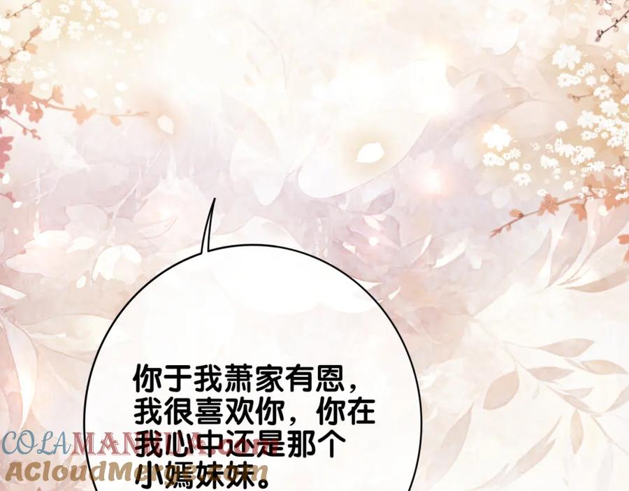 快穿：病娇男主他又吃醋了 第137话 报恩需要以身相许 第49页