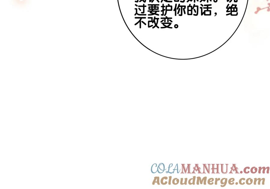 快穿：病娇男主他又吃醋了 第137话 报恩需要以身相许 第53页