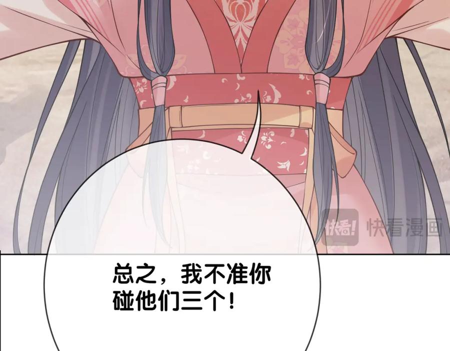 快穿：病娇男主他又吃醋了 第137话 报恩需要以身相许 第82页
