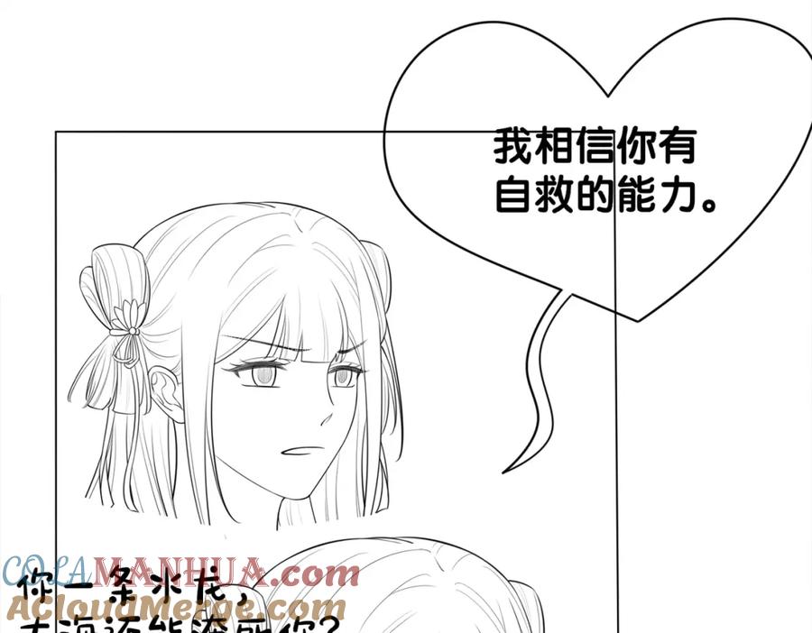 快穿：病娇男主他又吃醋了 第137话 报恩需要以身相许 第113页
