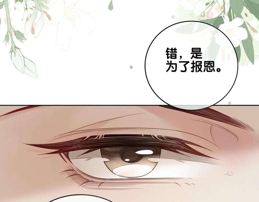 快穿：病娇男主他又吃醋了 第137话 报恩需要以身相许 第103页