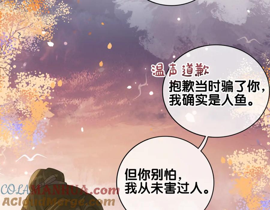 快穿：病娇男主他又吃醋了 第137话 报恩需要以身相许 第45页