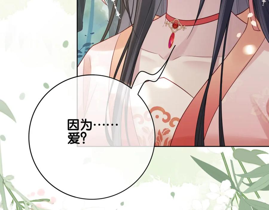 快穿：病娇男主他又吃醋了 第137话 报恩需要以身相许 第102页