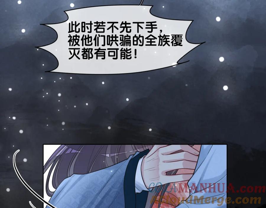 快穿：病娇男主他又吃醋了 第137话 报恩需要以身相许 第69页