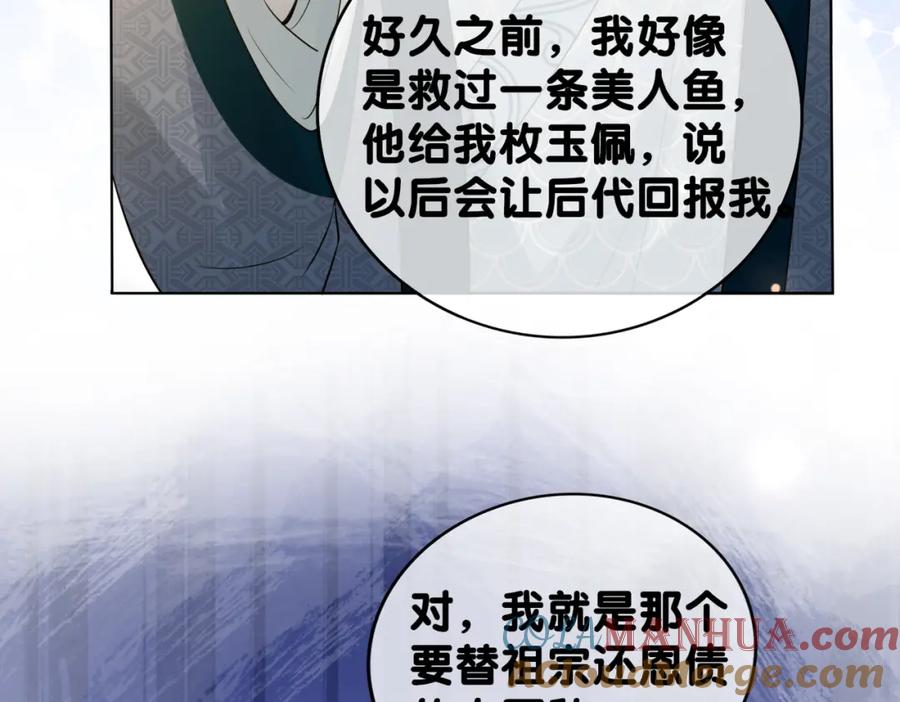 快穿：病娇男主他又吃醋了 第137话 报恩需要以身相许 第89页