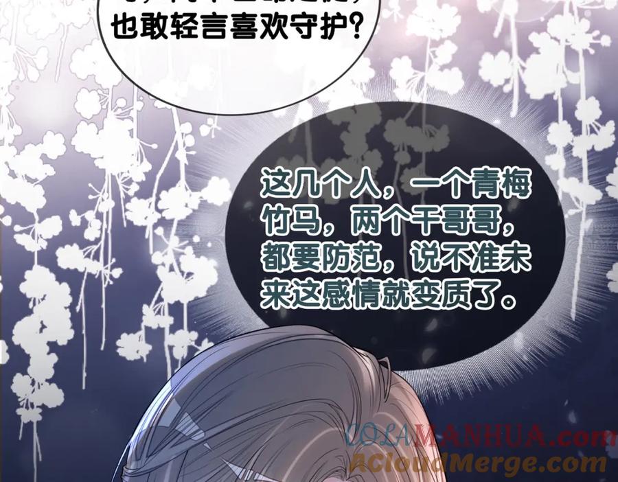 快穿：病娇男主他又吃醋了 第137话 报恩需要以身相许 第57页