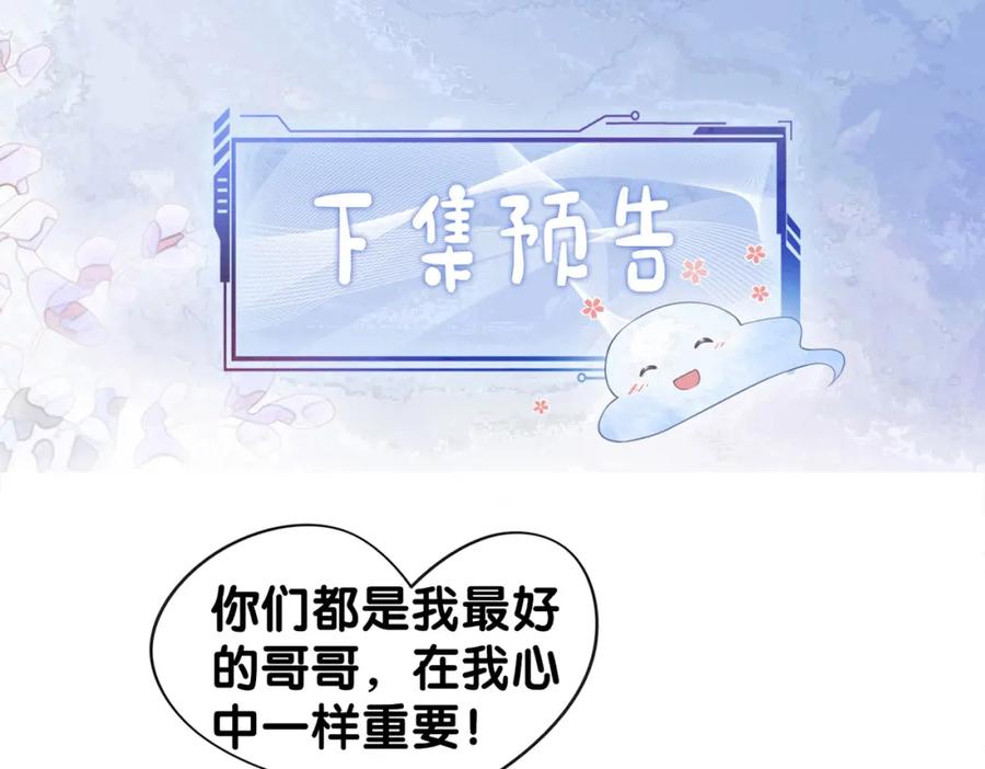 快穿：病娇男主他又吃醋了 第137话 报恩需要以身相许 第108页