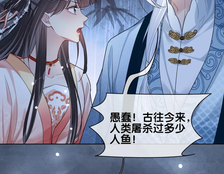 快穿：病娇男主他又吃醋了 第137话 报恩需要以身相许 第68页