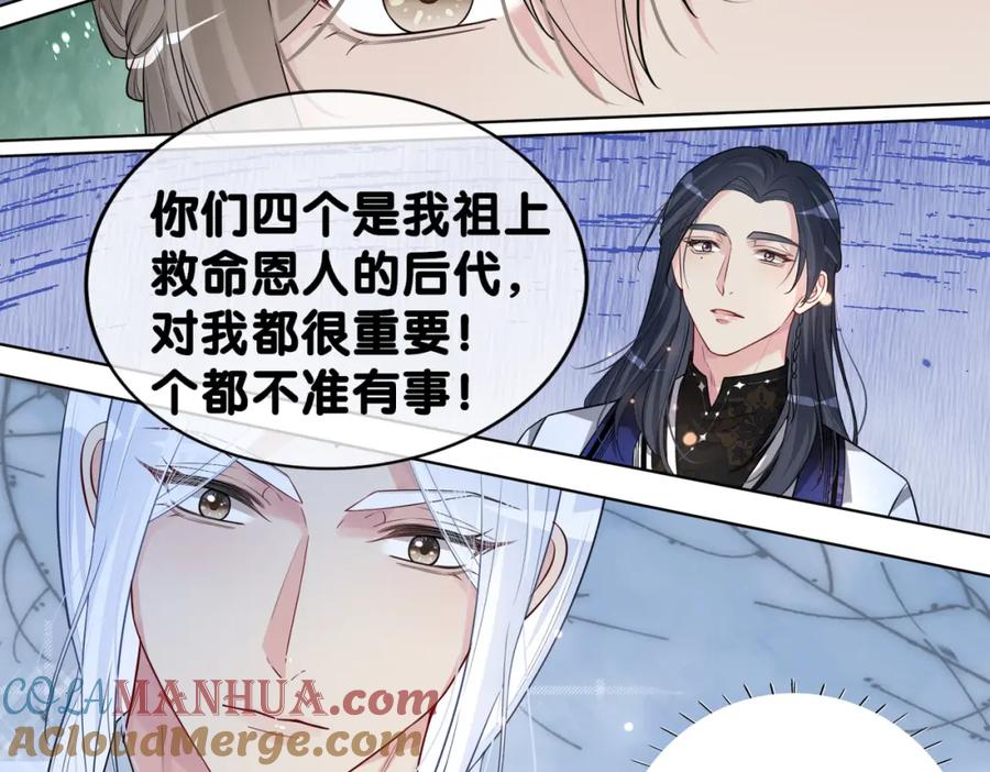 快穿：病娇男主他又吃醋了 第137话 报恩需要以身相许 第85页
