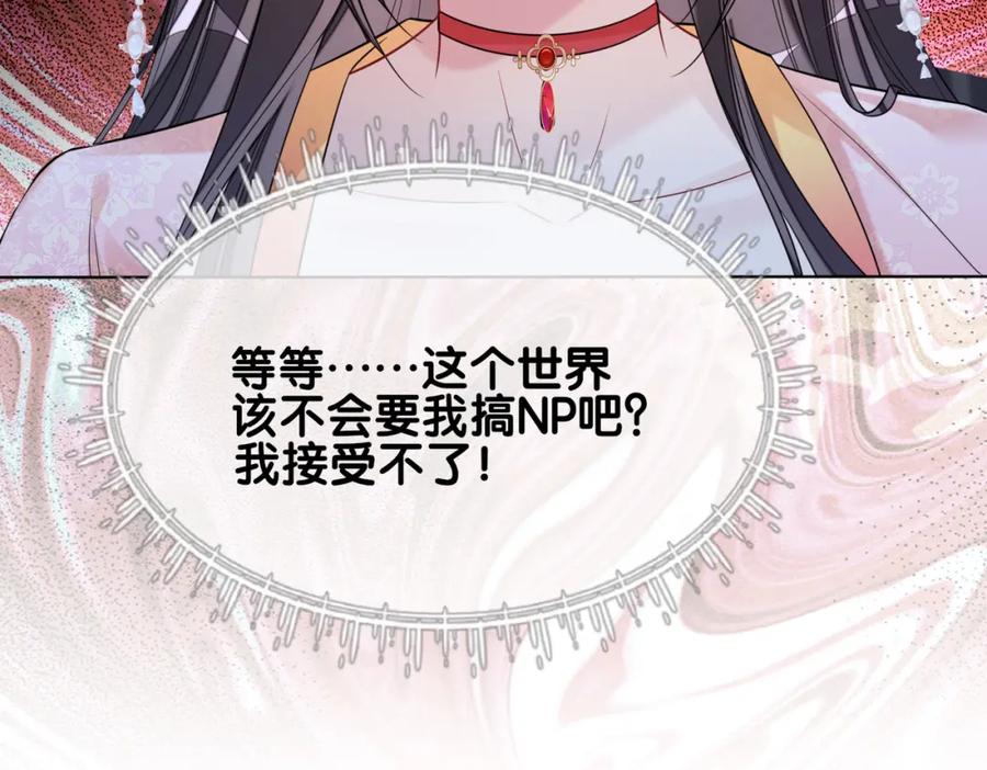 快穿：病娇男主他又吃醋了 第138话 意外撞到燕玄屿洗澡现场 第54页