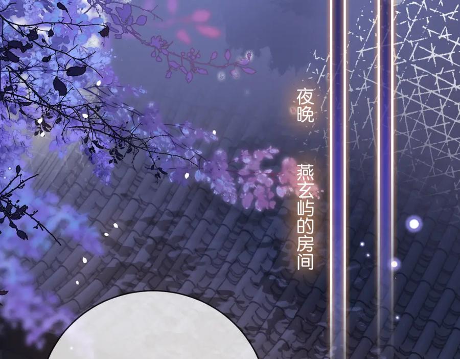快穿：病娇男主他又吃醋了 第138话 意外撞到燕玄屿洗澡现场 第78页