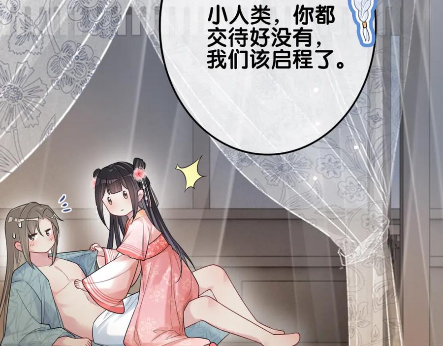 快穿：病娇男主他又吃醋了 第138话 意外撞到燕玄屿洗澡现场 第102页