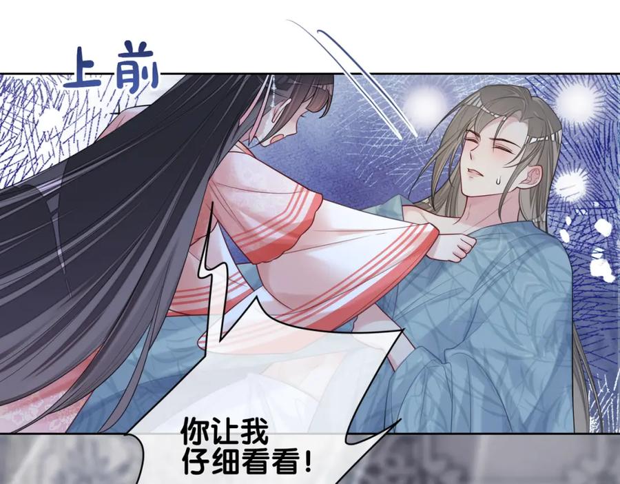 快穿：病娇男主他又吃醋了 第138话 意外撞到燕玄屿洗澡现场 第96页