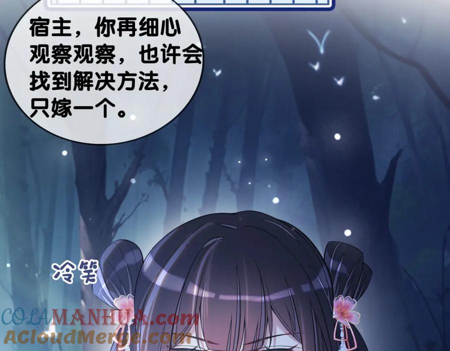 快穿：病娇男主他又吃醋了 第138话 意外撞到燕玄屿洗澡现场 第57页