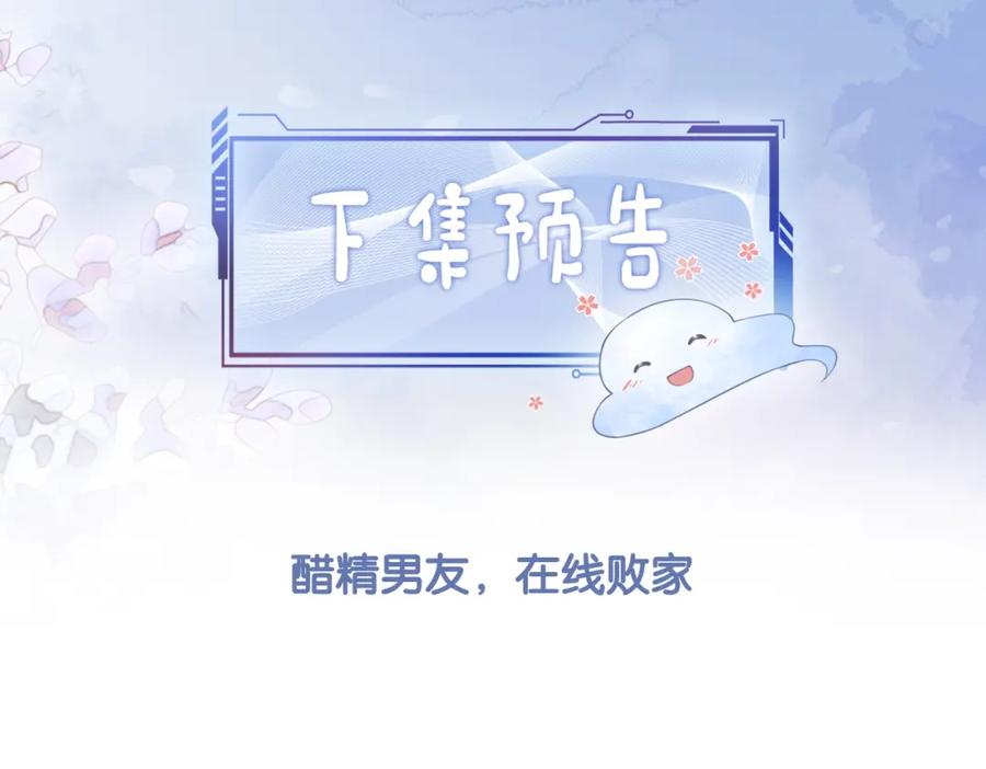 快穿：病娇男主他又吃醋了 第13话 宝贝 第119页