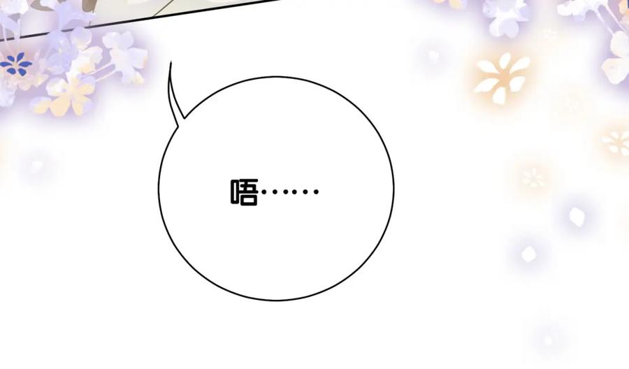 快穿：病娇男主他又吃醋了 第13话 宝贝 第110页