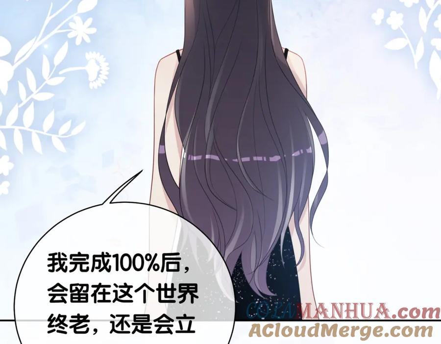 快穿：病娇男主他又吃醋了 第13话 宝贝 第77页