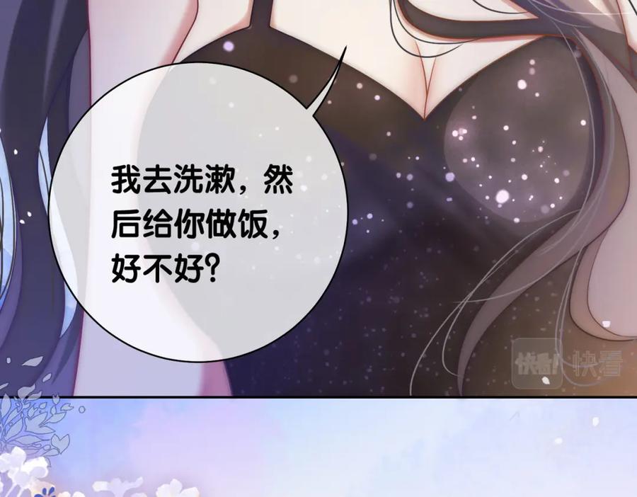 快穿：病娇男主他又吃醋了 第13话 宝贝 第86页