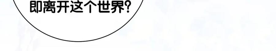 快穿：病娇男主他又吃醋了 第13话 宝贝 第78页