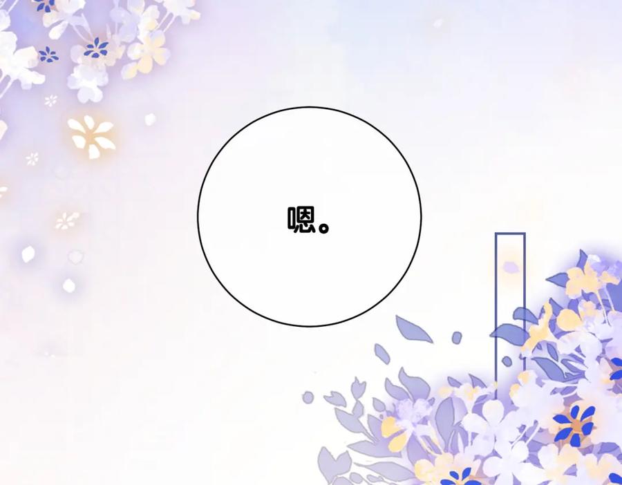 快穿：病娇男主他又吃醋了 第13话 宝贝 第87页