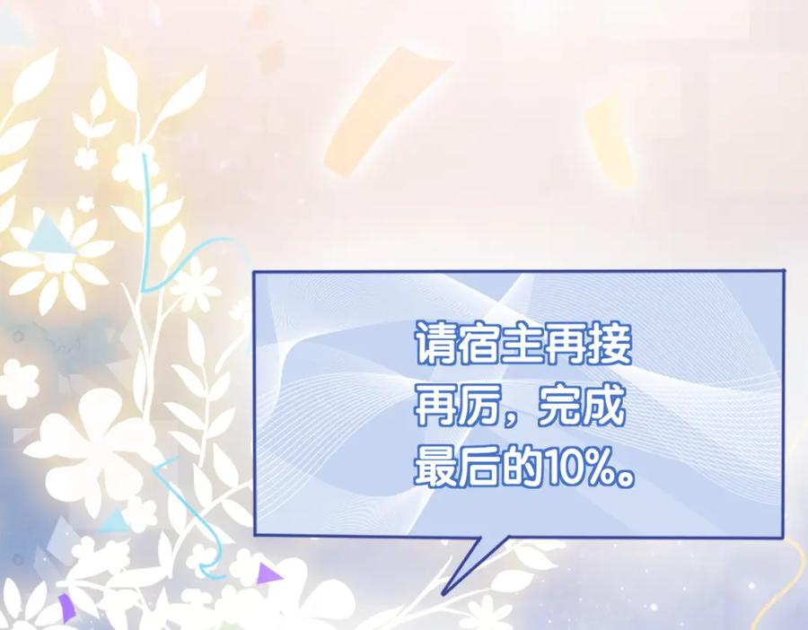 快穿：病娇男主他又吃醋了 第13话 宝贝 第75页
