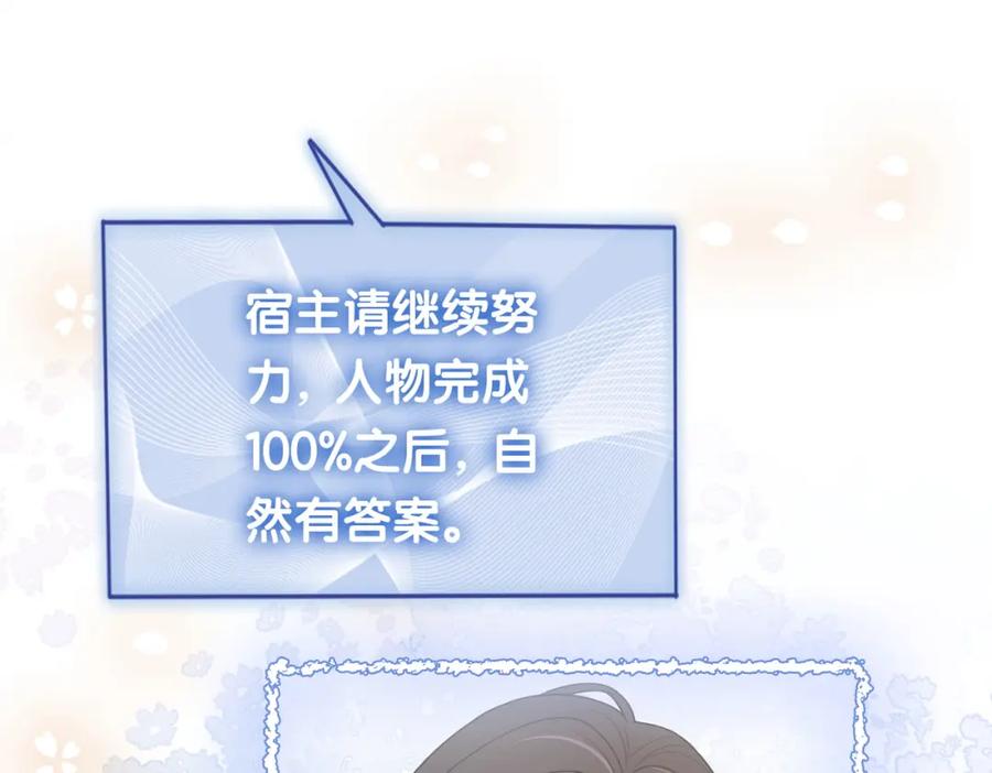 快穿：病娇男主他又吃醋了 第13话 宝贝 第79页