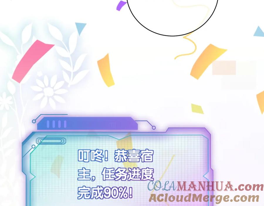 快穿：病娇男主他又吃醋了 第13话 宝贝 第73页