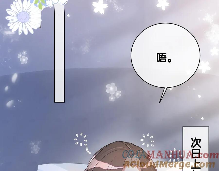 快穿：病娇男主他又吃醋了 第13话 宝贝 第37页