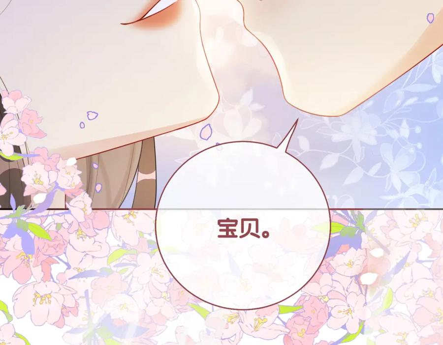 快穿：病娇男主他又吃醋了 第13话 宝贝 第30页