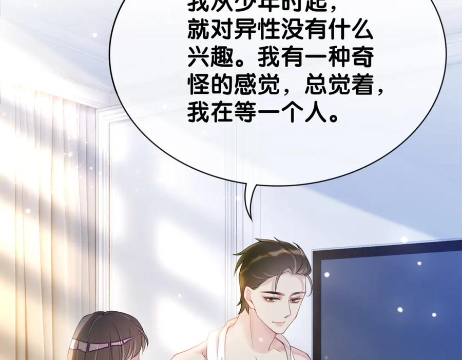 快穿：病娇男主他又吃醋了 第13话 宝贝 第58页