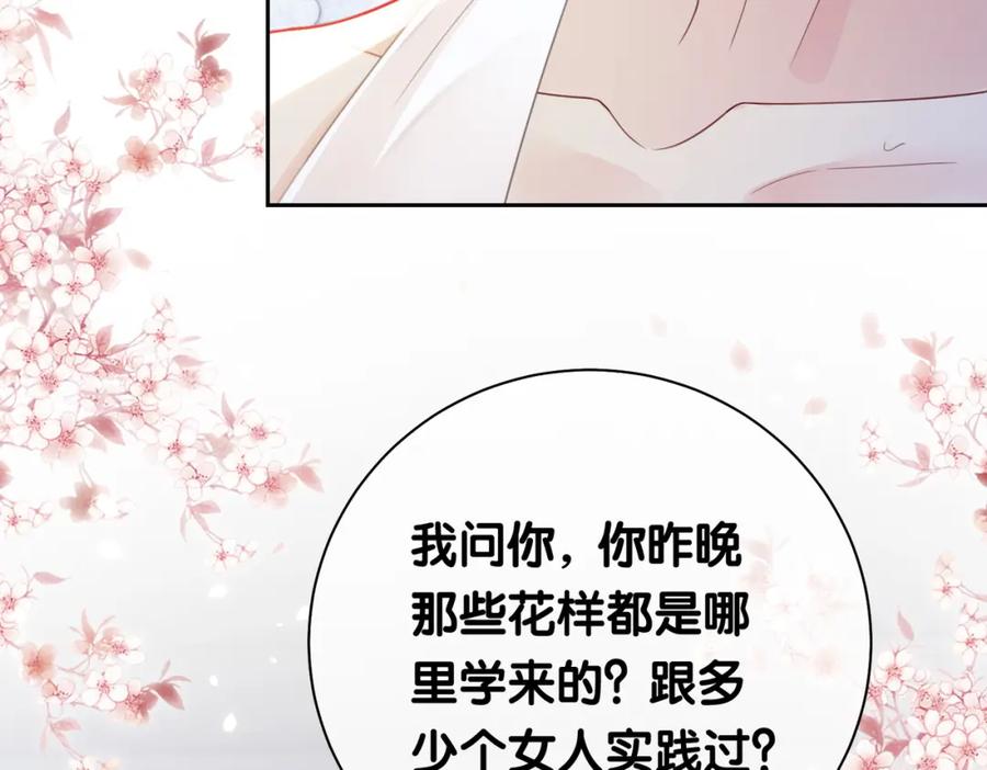 快穿：病娇男主他又吃醋了 第13话 宝贝 第50页