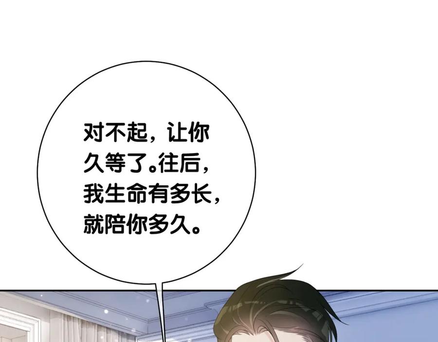 快穿：病娇男主他又吃醋了 第13话 宝贝 第68页