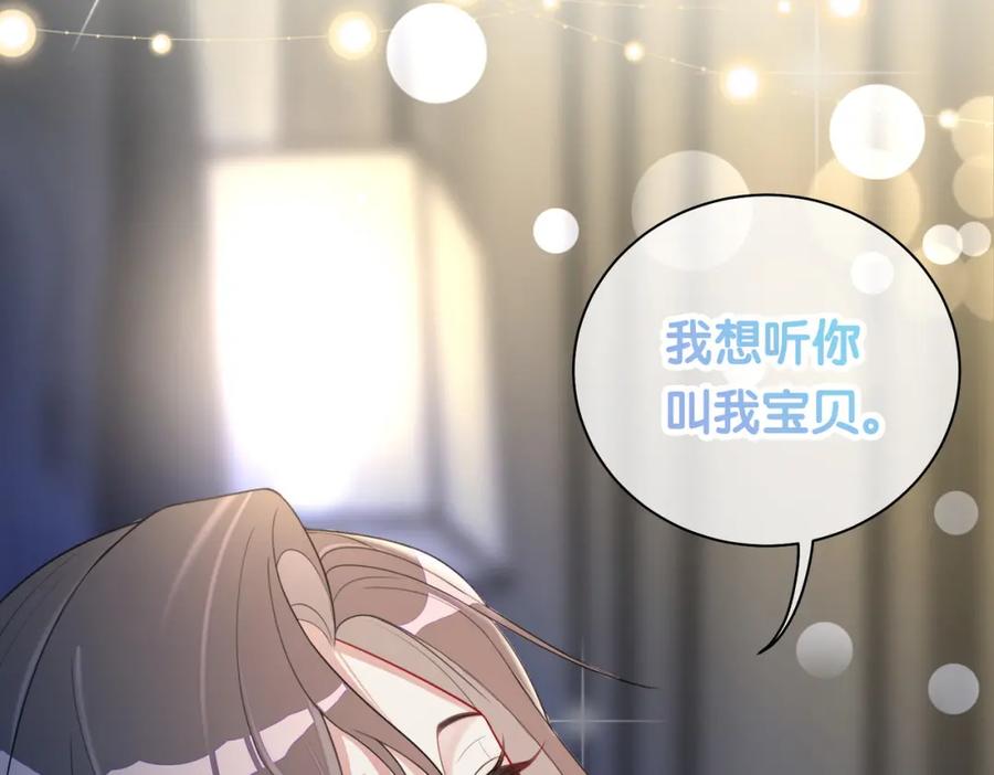 快穿：病娇男主他又吃醋了 第13话 宝贝 第23页
